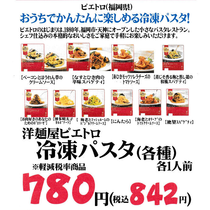 おうちでかんたんに楽しめる冷凍パスタ！
