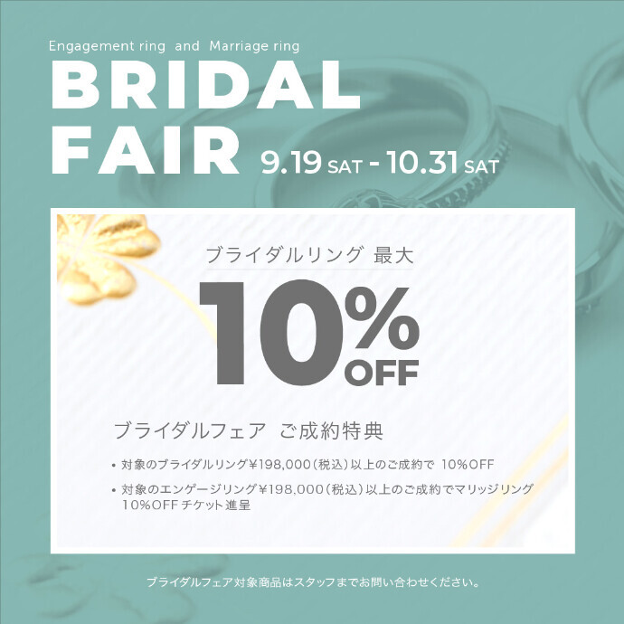 ブライダルフェアのお知らせ💍