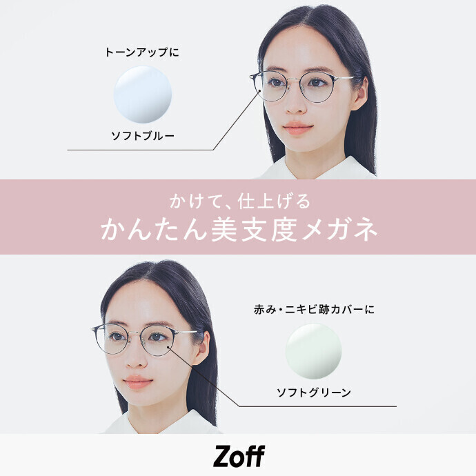 かんたん美支度メガネ