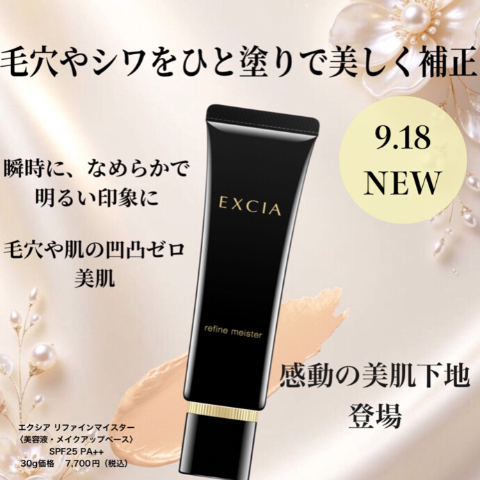 新✨エクシア美容液•メイクアップベース🤎🤍