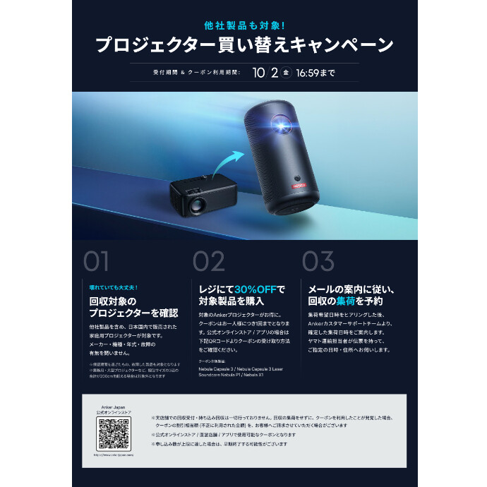 Nebula買い換えキャンペーン！
