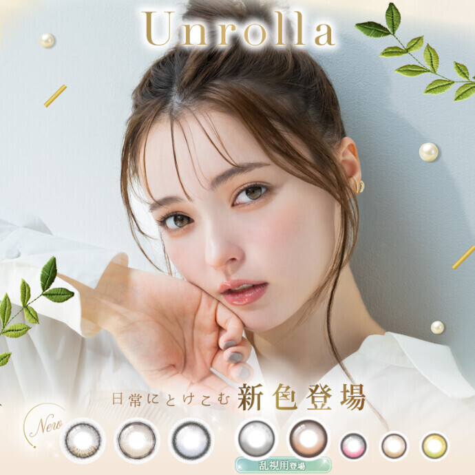 人気の回らない水光レンズ【アンローラ】から乱視用レンズ新登場☆彡