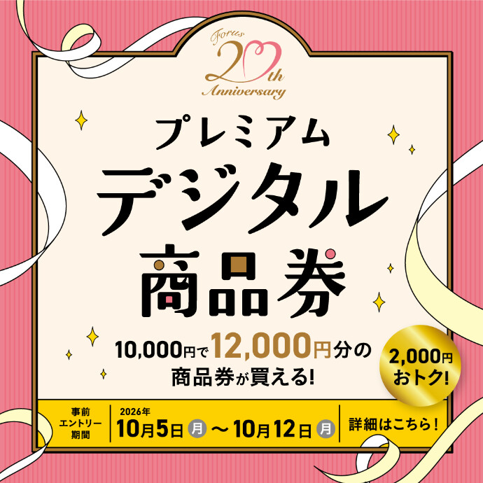 金沢フォーラス🌟20周年祭🎉『プレミアムデジタル商品券』販売決定！