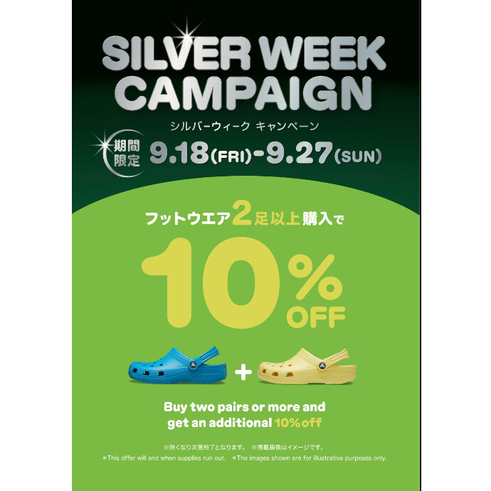 シルバーウィークキャンペーン✨
