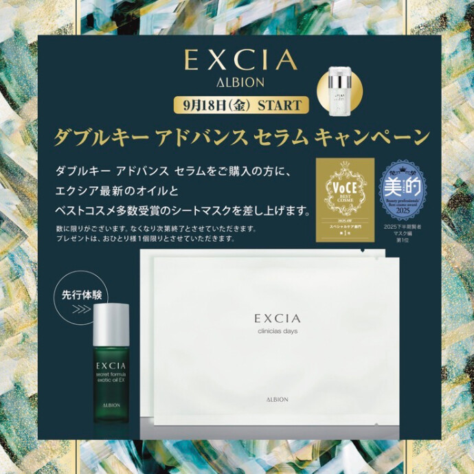 💛ダブルキー アドバンス セラム キャンペーン💛