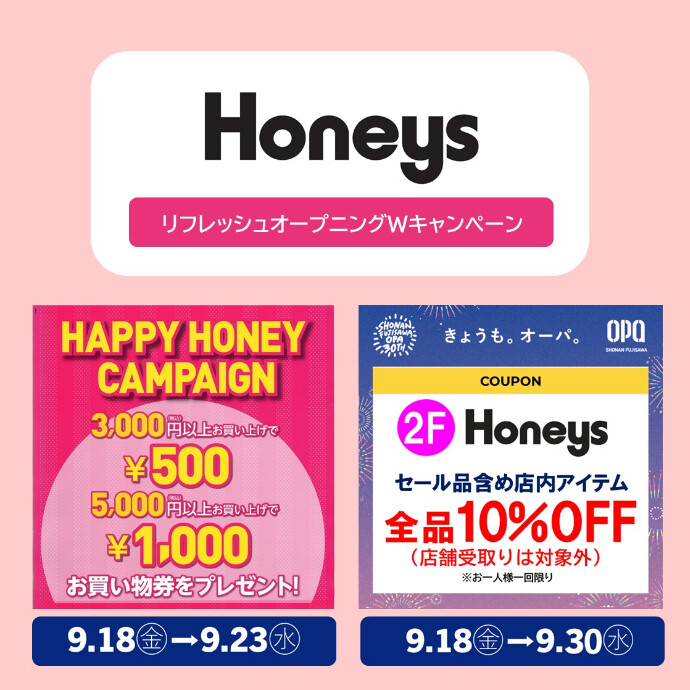 HoneysがリフレッシュオープニングWキャンペーン実施中！