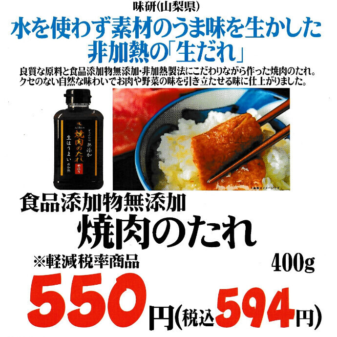 焼肉のたれ　第1位！獲得！