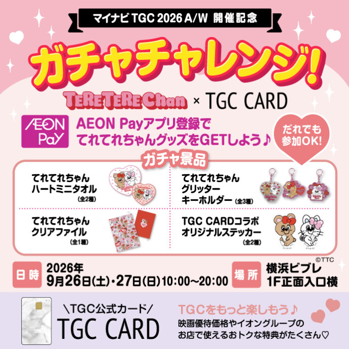 AEON Payアプリ登録で、てれてれちゃんグッズが当たる「ガチャチャレンジ」を開催！