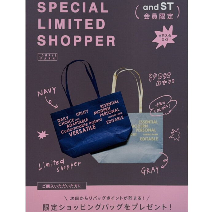 【当日入会OK】限定ショッパープレゼント【2色から選べる】