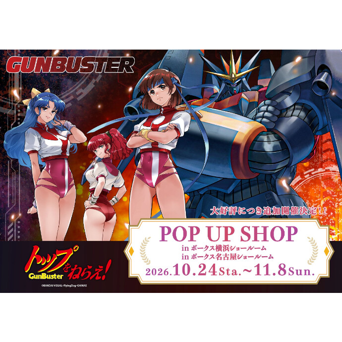 【「トップをねらえ！」POP UP SHOP】横浜SRにて開催決定！