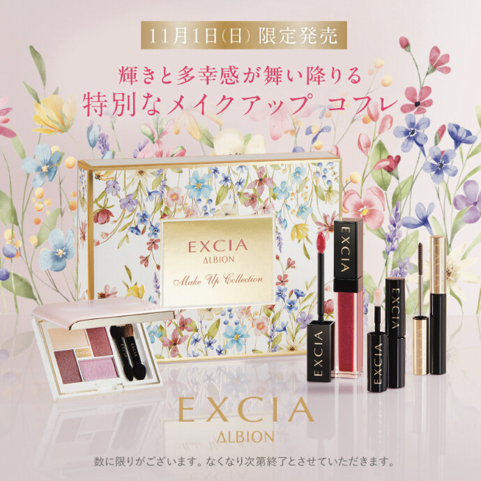 ✨💝エクシア限定コフレ💝✨