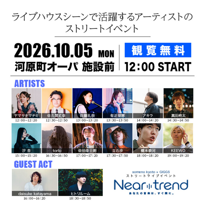10/5(月)　someno kyoto×GIGGS ストリートライブイベント〜Neartrend〜
