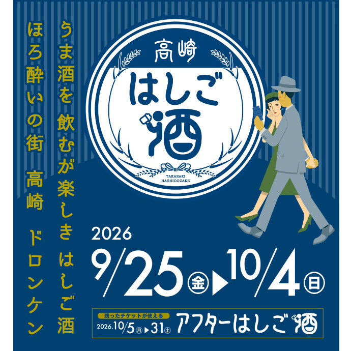 はしご酒スタート！