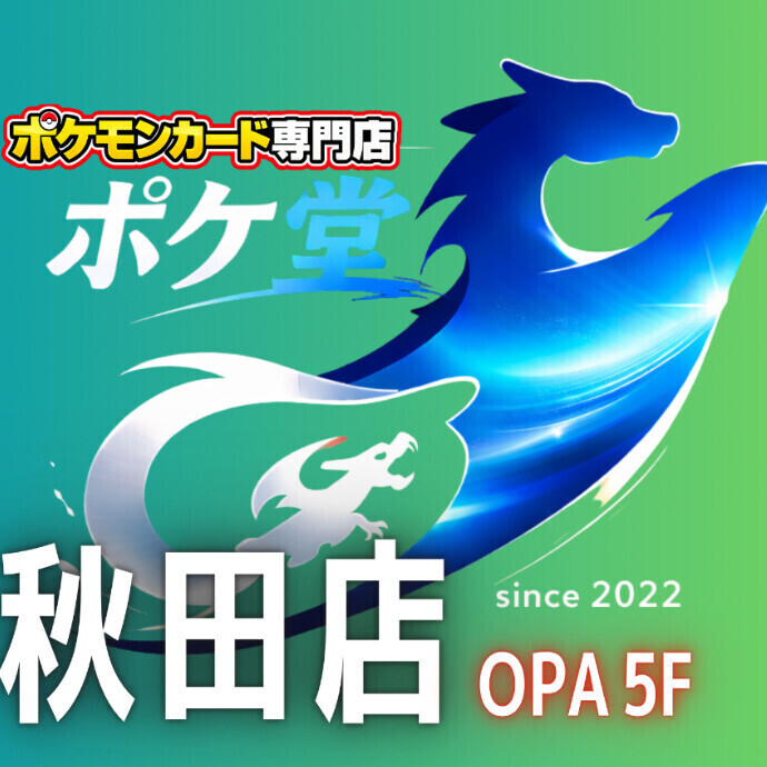 10月9日（金）NEW OPEN！ トレーディングカード専門店「ポケ堂」