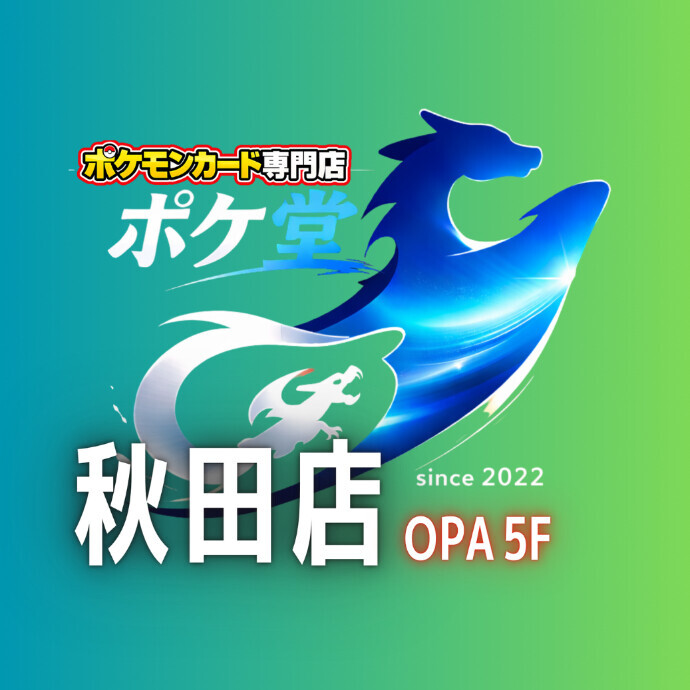 10月9日（金）NEW OPEN！ トレーディングカード専門店「ポケ堂」