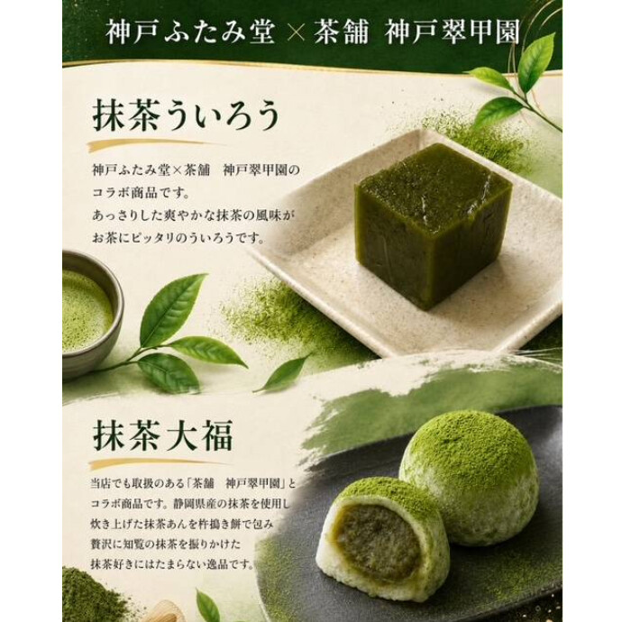 抹茶の和菓子