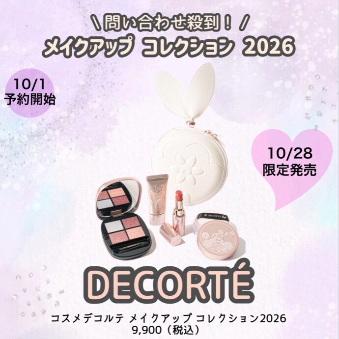 10月1日よりご予約開始です‼️