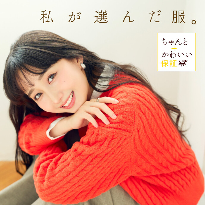 ロペピクニックの ちゃんと＋かわいい保証