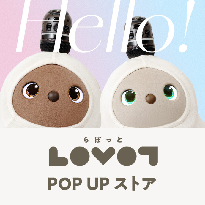 「LOVOT（らぼっと）」　POPUPストアオープン