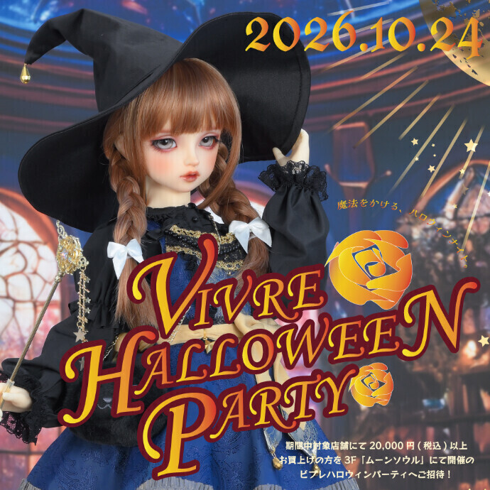 VIVRE HALLOWEEN PARTY　2026