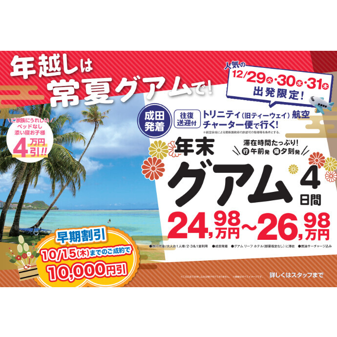 年末グアム おすすめ商品