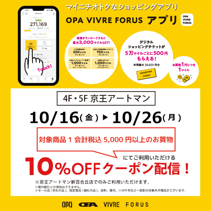10%OFFクーポン配信中です！