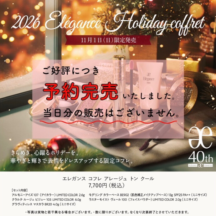 予約完売いたしました🙇🏻‍♀️