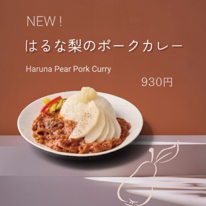 秋冬＆新メニュースタート！