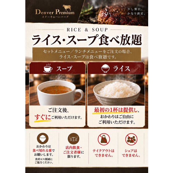 10/1～スタート！ライス・スープ食べ放題！！