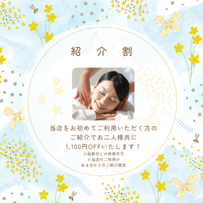 ご紹介特典ございます☆