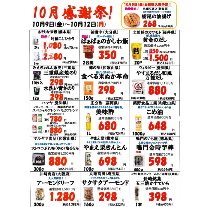 10月感謝祭のお知らせ