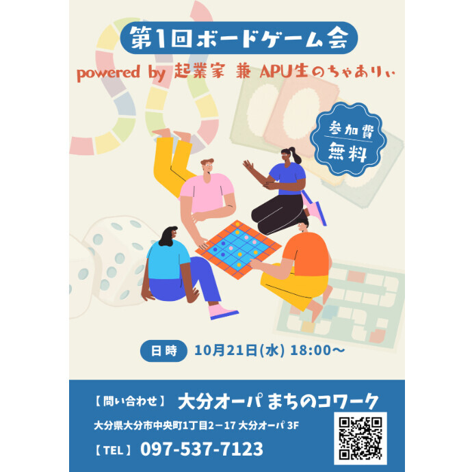 ボードゲームで楽しく交流♪ 第1回ボードゲーム会を開催！