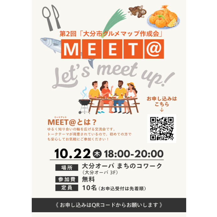 【参加無料】初めての方も大歓迎！「MEET@」交流イベント開催！