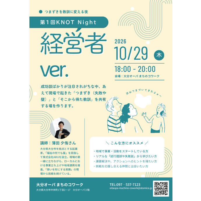【10/29(木)開催】ビジネスの悩みを共有！経営者トーク交流会