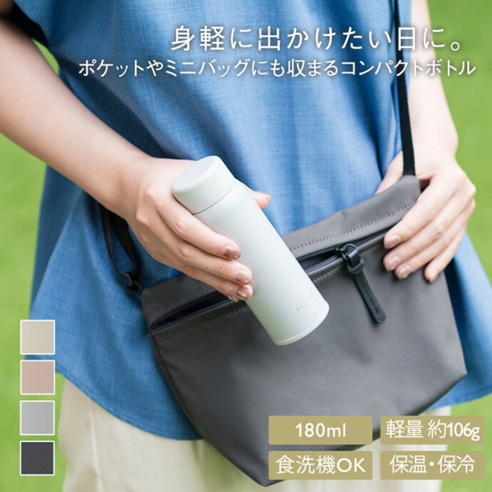 食洗楽に洗えるステンレスミニボトル 180ml