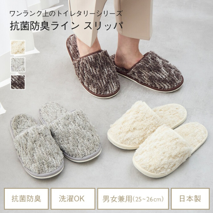 抗菌防臭ライン スリッパ