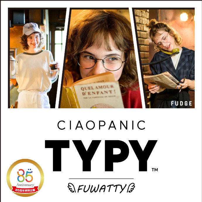 人気ファッションブランド「CIAOPANIC TYPY」コラボメガネ登場！