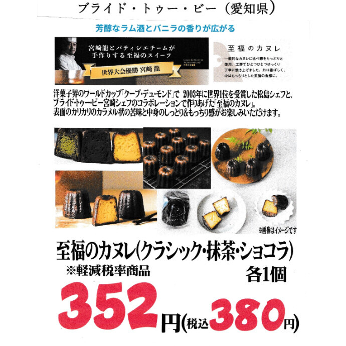 「至福のカヌレ」数量限定入荷！！