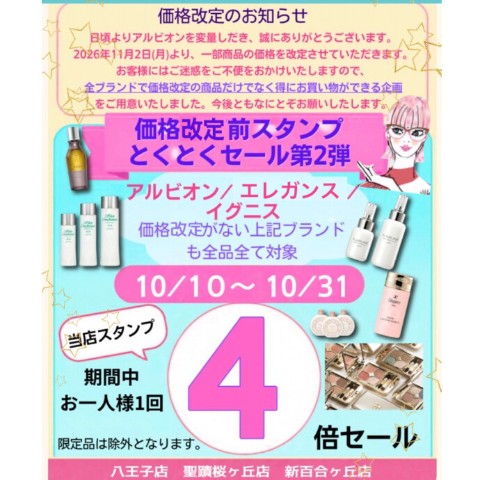⭐︎⭐️スタンプ４倍セール⭐️⭐︎