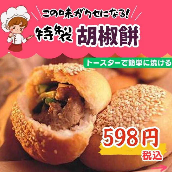 台湾の夜市で愛され続ける胡椒餅、 その本格的な美味しさをあなたの食卓へお届けします。