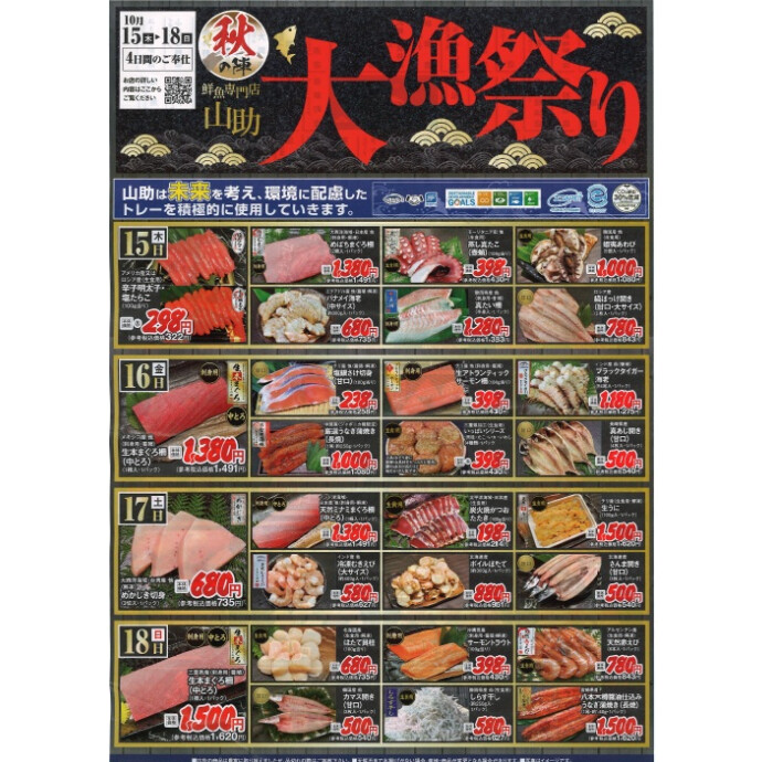 【本日より】フードウェイの鮮魚店「山助」が大漁祭り開催！