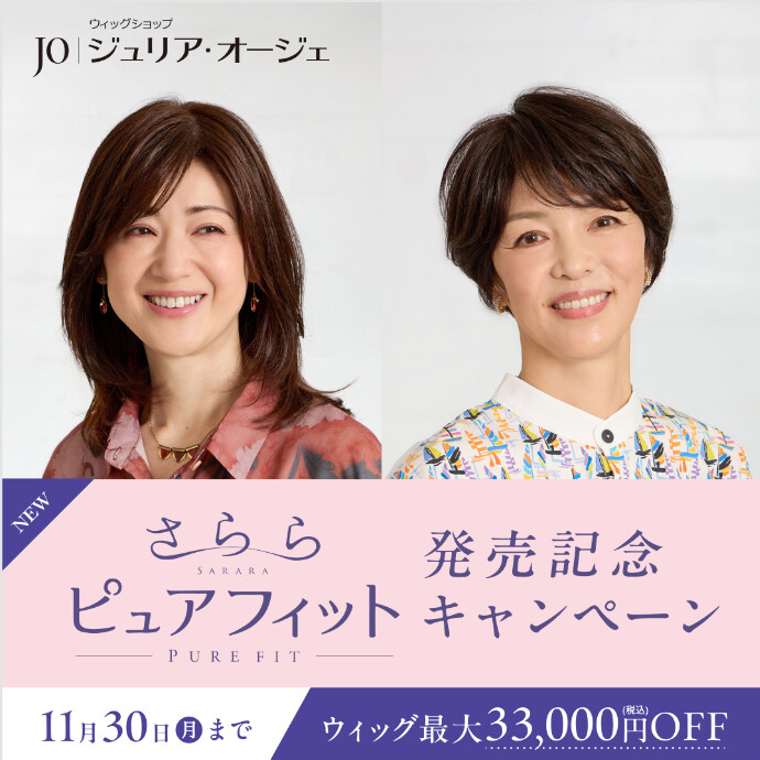 秋のおトクにフィットキャンペーン