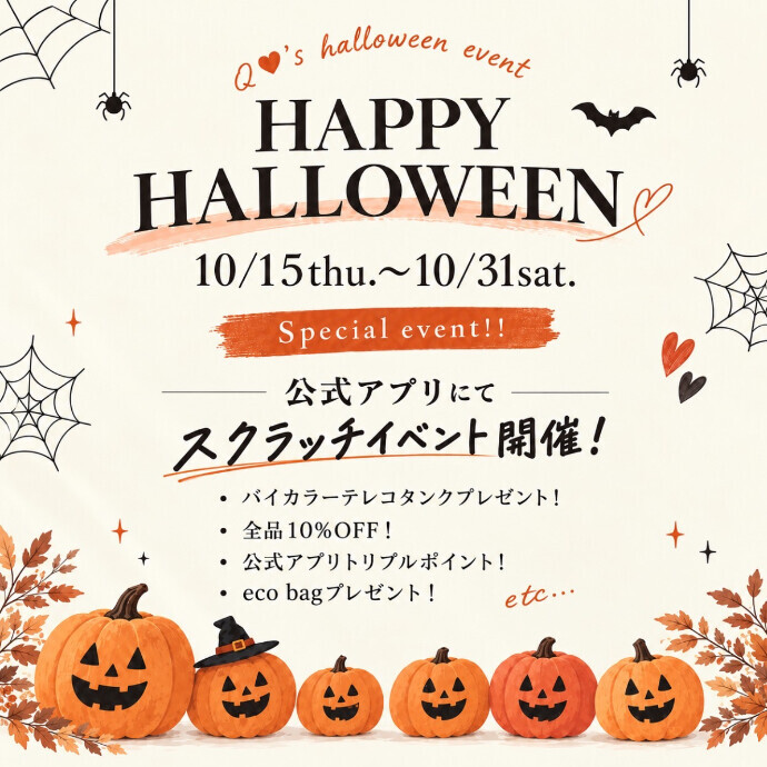 Q♡ HAPPY HALLOWEEN🎃