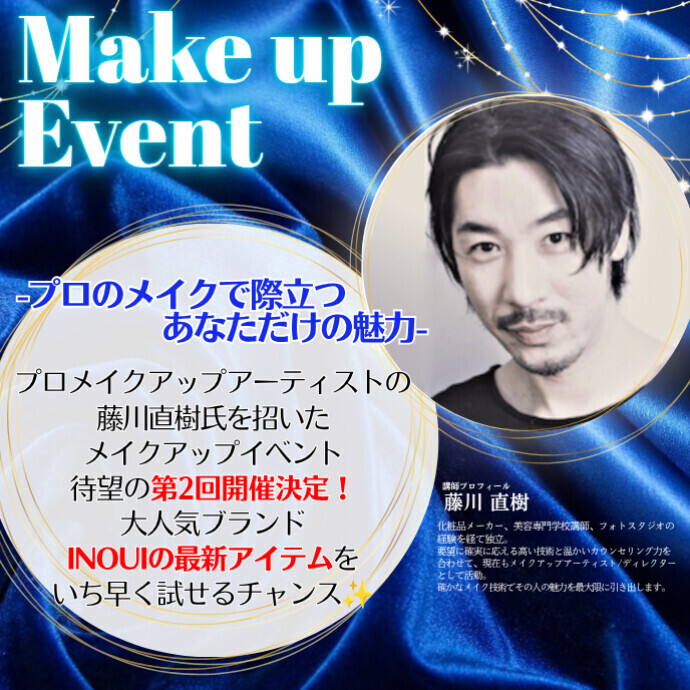 プロの技であなたをもっと魅力的に！ 資生堂 メイクアップイベント開催のお知らせ
