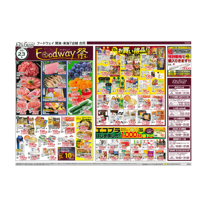 フードウェイ湘南藤沢オーパ店よりオトクな情報のご案内！【10月23日(金)～10月27 日(火)】