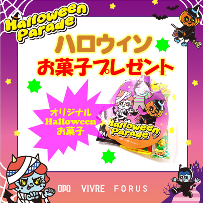 ハロウィンお菓子プレゼント