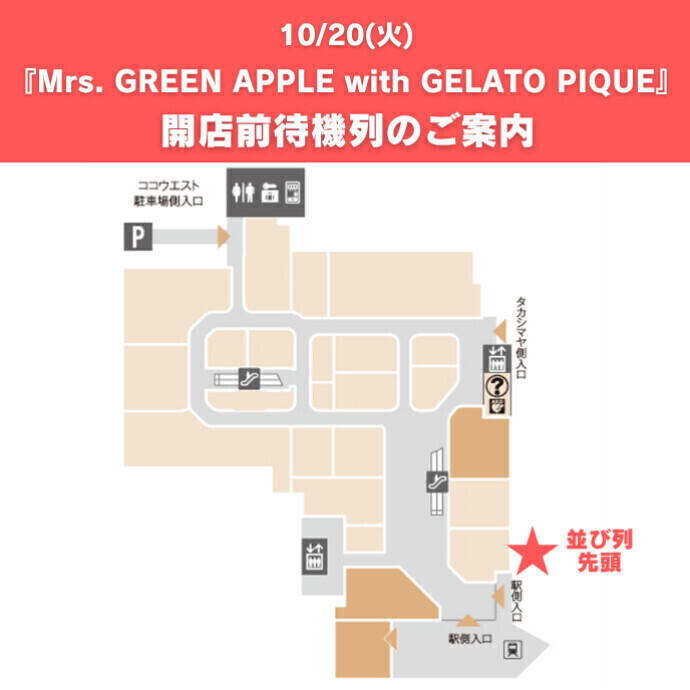 10/20(火)発売『Mrs. GREEN APPLE with GELATO PIQUE』　2Fジェラートピケへご来店のお客さまへ