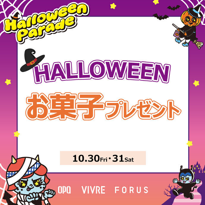 HALLOWEENお菓子プレゼント！10/30(金)・31(土)