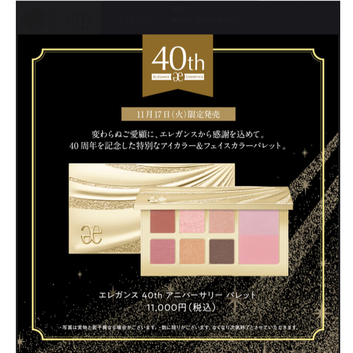 エレガンス40周年記念💝✨