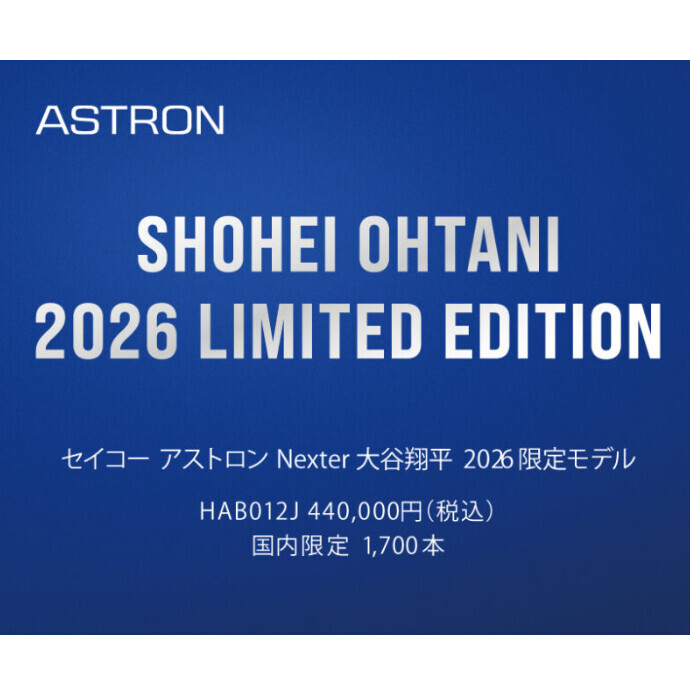 【ご予約受付中】セイコーアストロン 大谷翔平選手 2026限定モデル